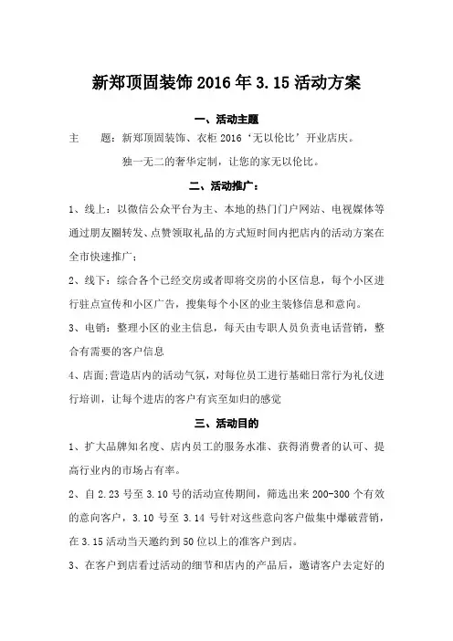 定制衣柜促销活动方案
