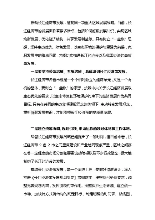 推进长江经济带高质量发展