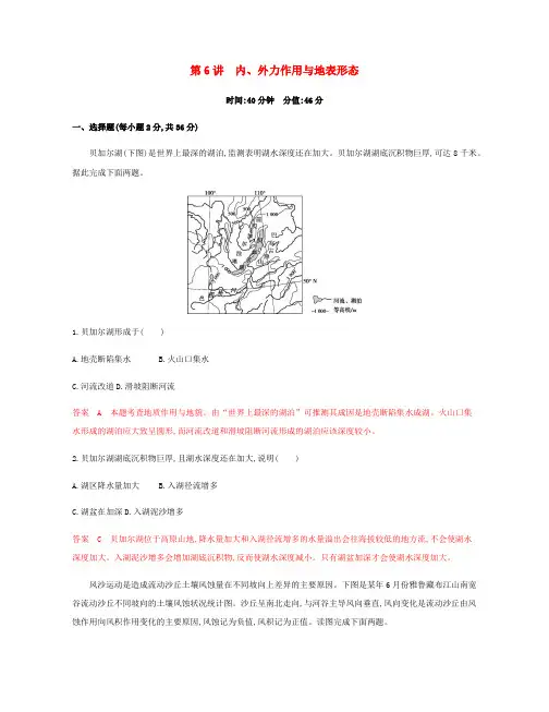 2020版高考地理一轮复习第6讲内外力作用与地表形态夯基提能作业