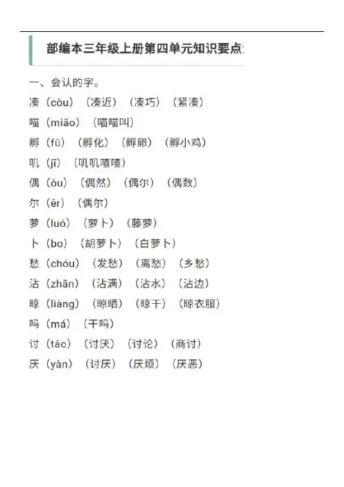 部编版三年级上册第四单元知识要点归纳