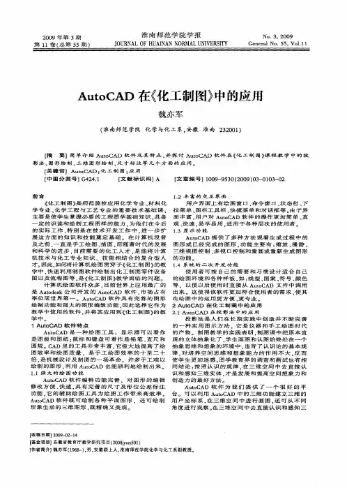 AutoCAD在《化工制图》中的应用