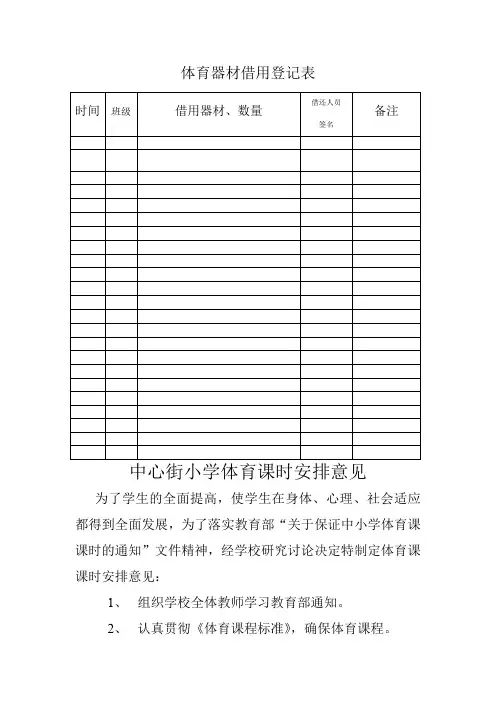 体育器材借用登记表