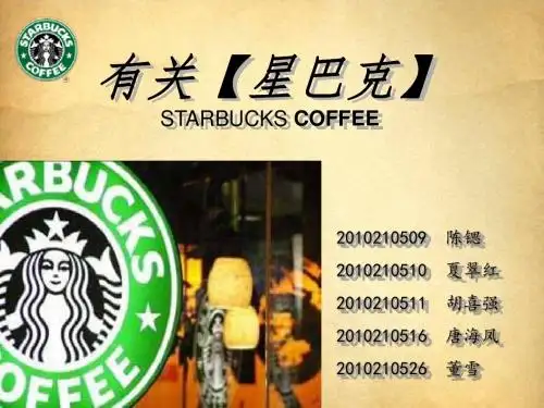 STARBUCKS2016