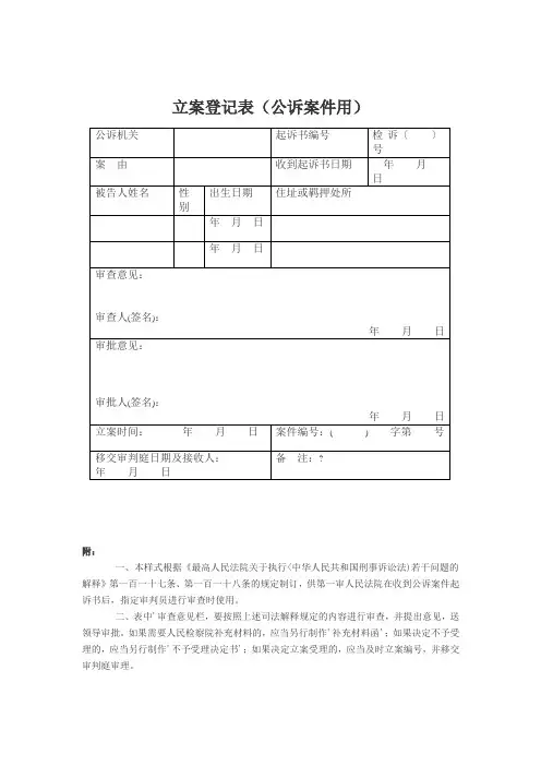 立案登记表