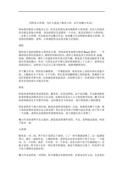 同样是小班课,为什么我选了鲸鱼小班,而不是魔力耳朵？