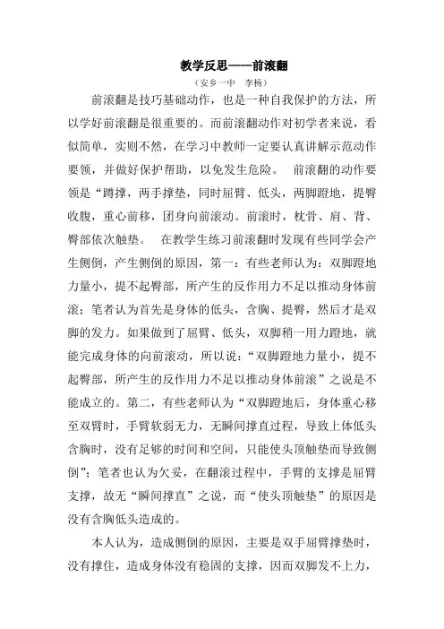 教学反思——前滚翻