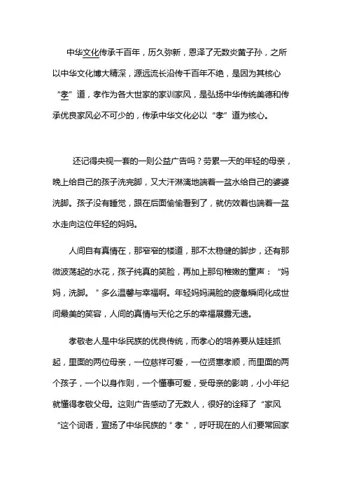 弘扬中华美德传承良好家风演讲稿