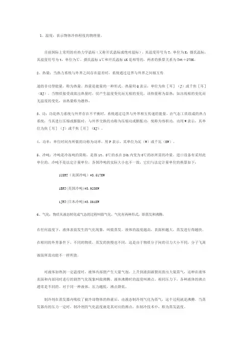 热力学基本含义