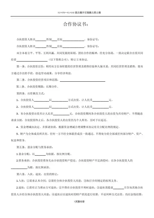 双方合作协议范本