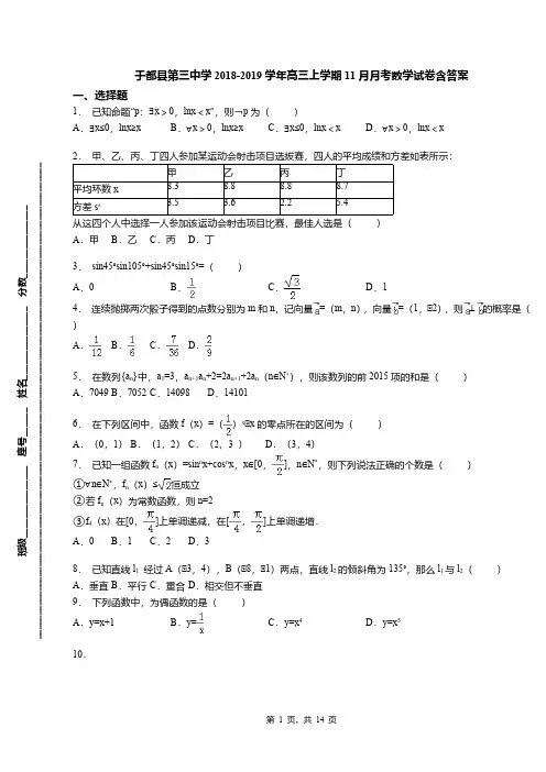 于都县第三中学2018-2019学年高三上学期11月月考数学试卷含答案