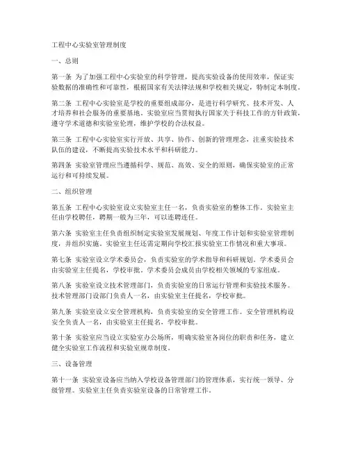 工程中心实验室管理制度