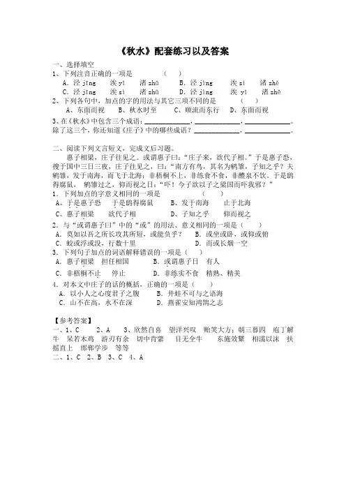 《秋水》练习及答案