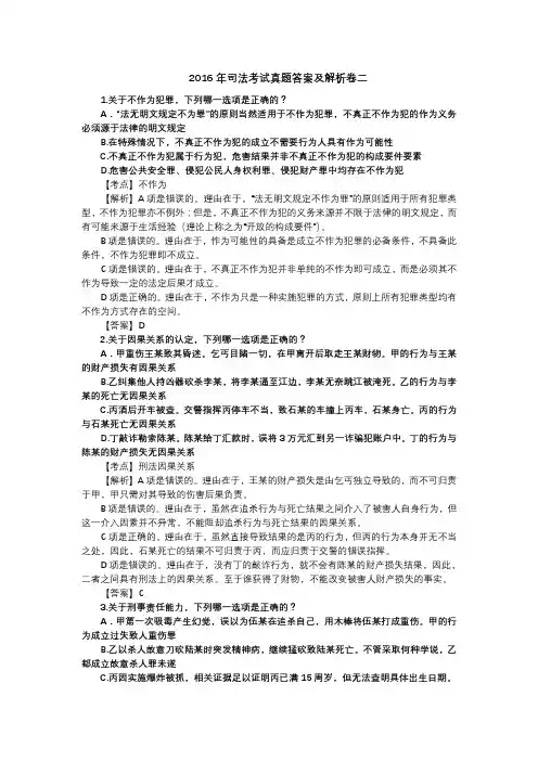 2016年司法考试真题答案及解析卷二