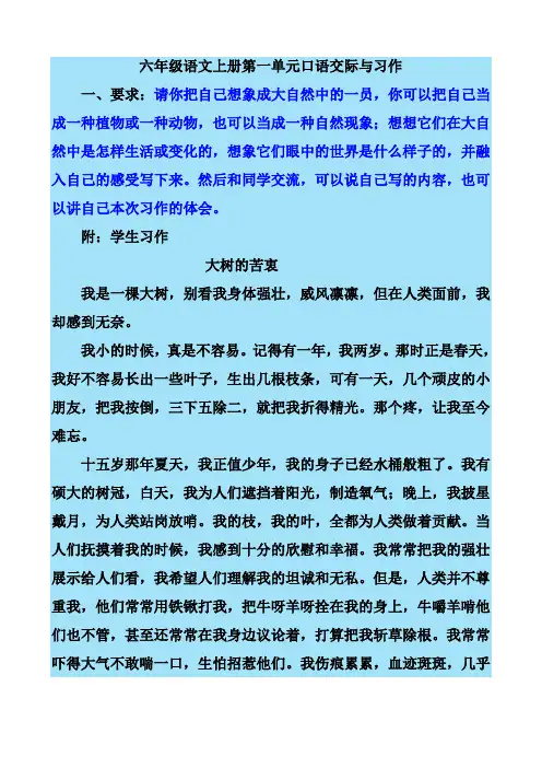 六年级语文上册第一单元口语交际与习作