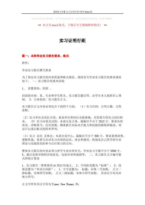 【最新文档】实习证明行距-推荐word版 (6页)
