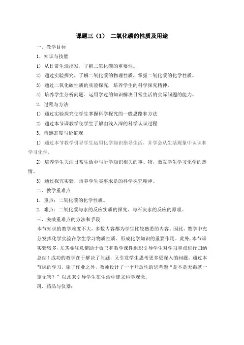 二氧化碳的性质及用途