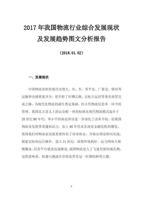 2017年我国物流行业综合发展现状及发展趋势图文分析报告