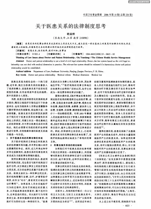 关于医患关系的法律制度思考