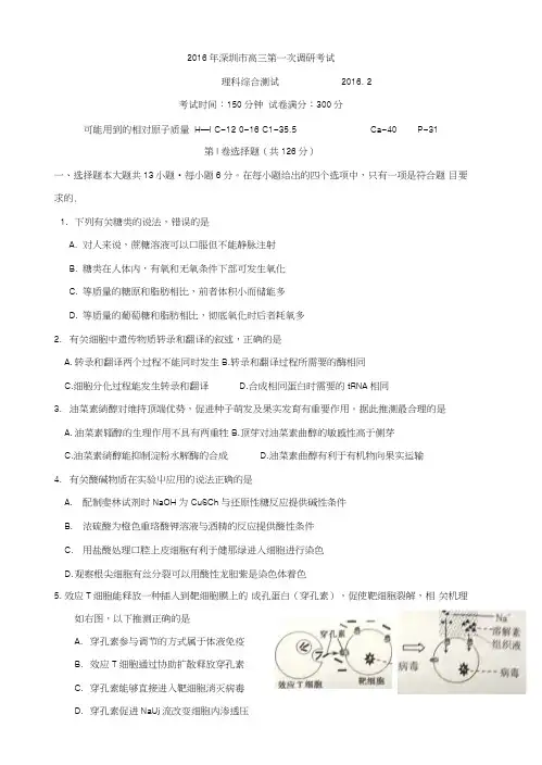 广东省深圳市高三第一次调研考试理综生物试题含答案.doc