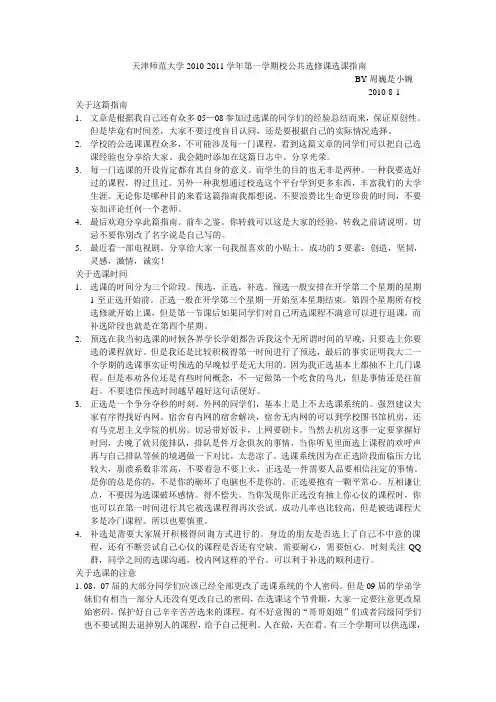 天津师范大学选课指南
