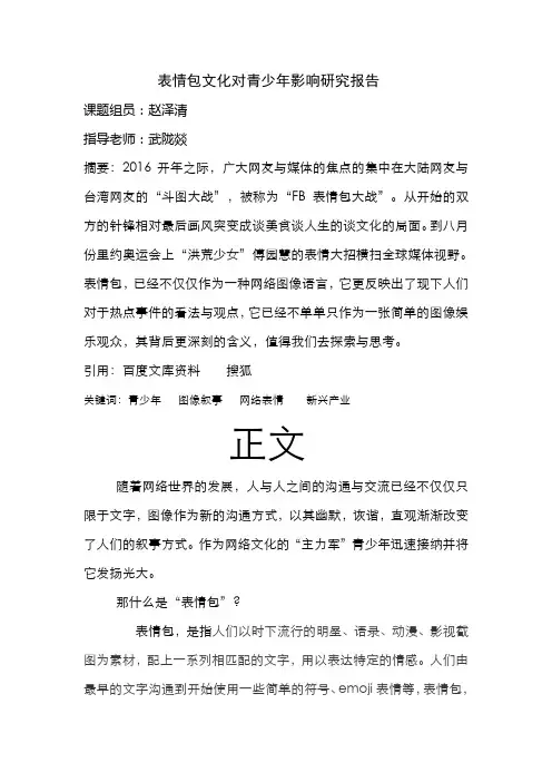 表情包文化对青少年影响研究报告