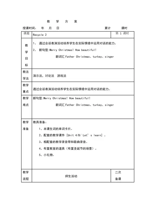 版pep四年级上册recycle2教案