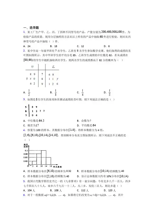 北京第三十五中学必修第二册第四单元《统计》测试卷(包含答案解析)