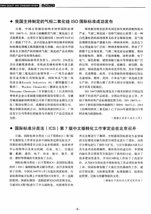 国际标准分类法(ICS)第7版中文版转化工作审定会在北京召开