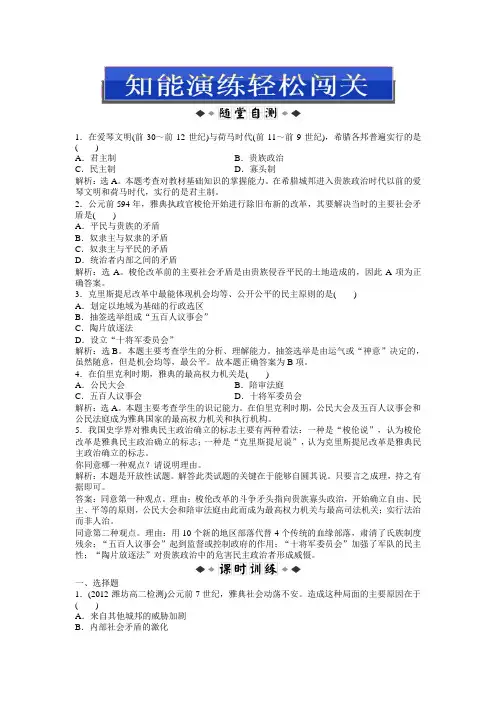 岳麓版历史选修1：第一单元第1课知能演练轻松闯关