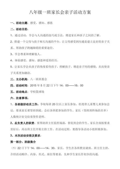 家长会亲子活动方案 2