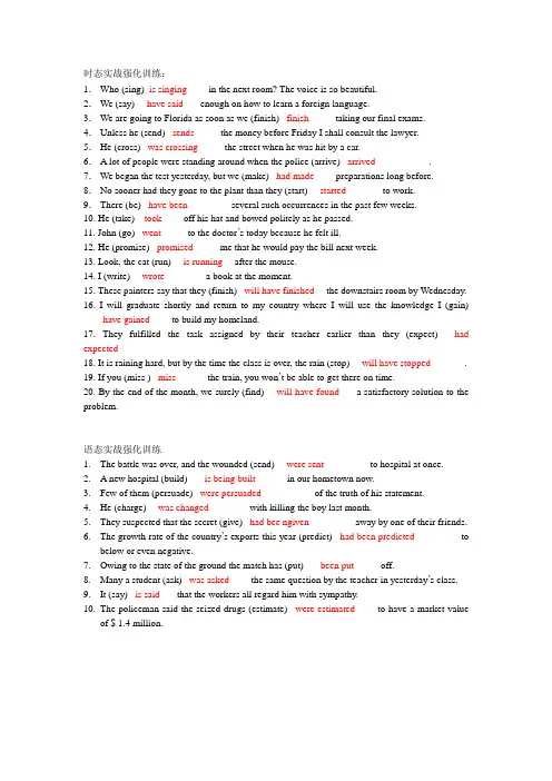 时态语态实战练习(答案)