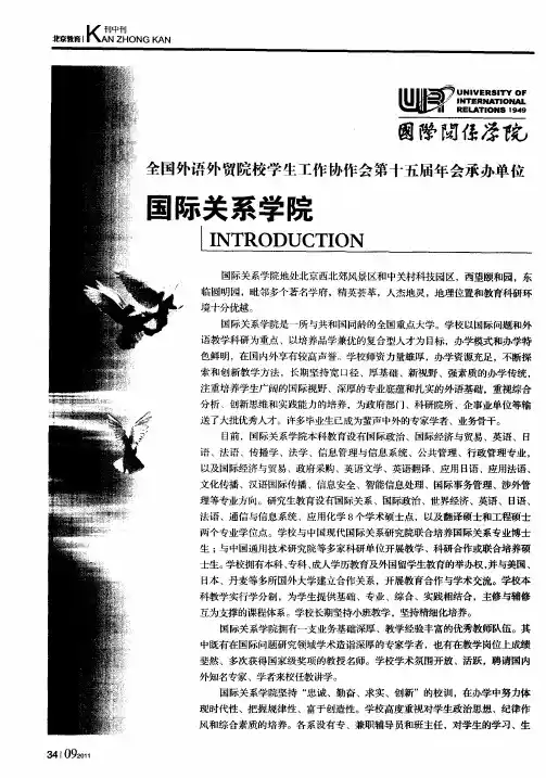 国际关系学院