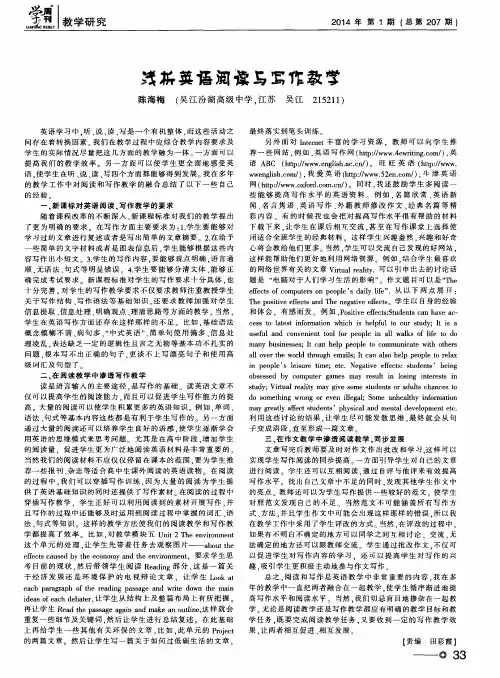 浅析英语阅读与写作教学