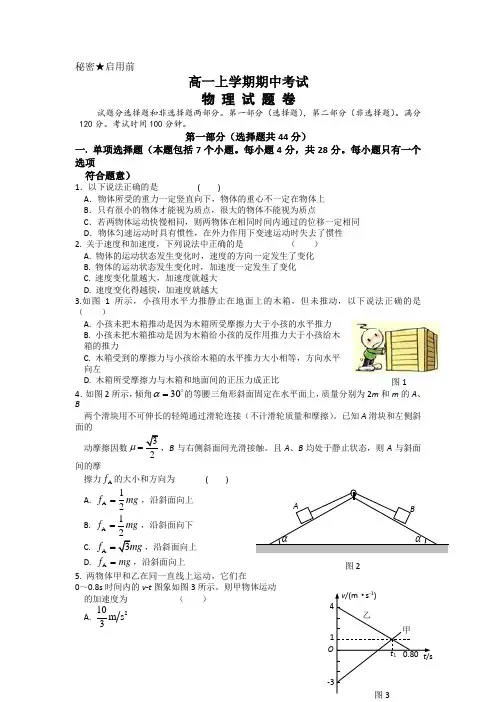 人教版高中物理必修一高一上学期期中考试