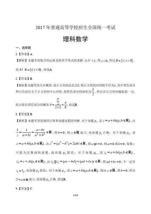 2017年高考理科数学全国卷1-答案