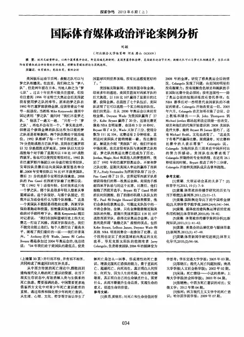 国际体育媒体政治评论案例分析