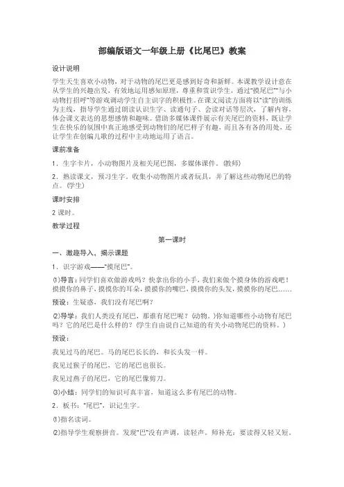 部编版语文一年级上册《比尾巴》教案