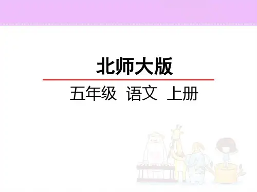 北师大版 五年级上册语文 2.1 雅鲁藏布大峡谷课件