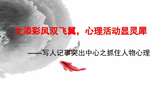 八年级下册语文:写作 写人记事突出中心