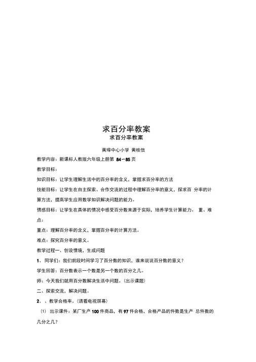 求百分率教案