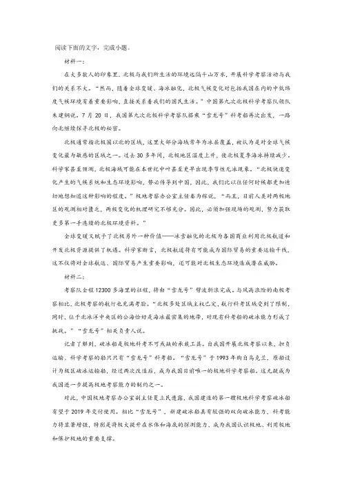 《关于“北极”》非连续文本阅读练习及答案