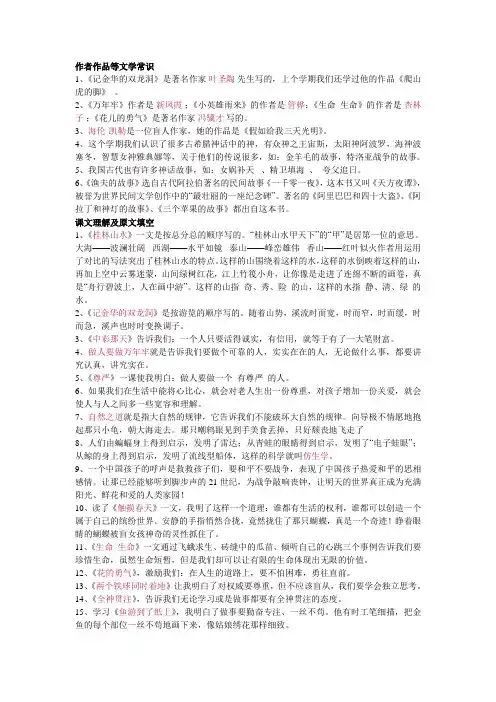 四下语文知识点