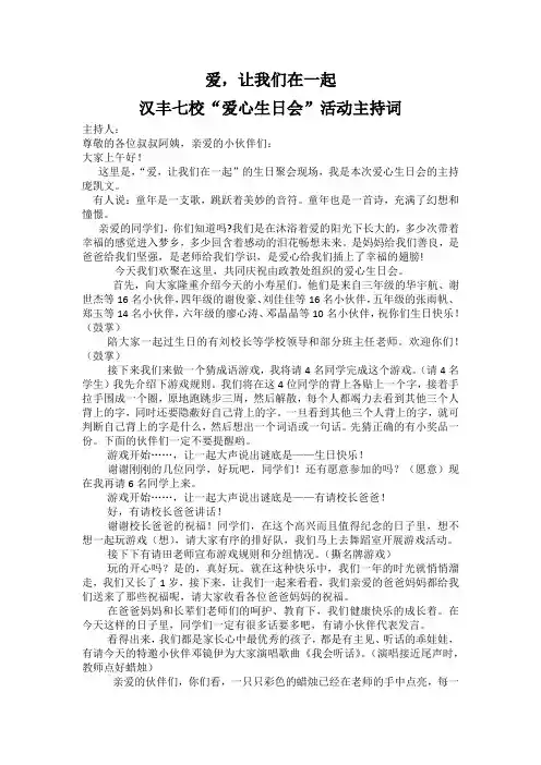 爱心生日会主持词