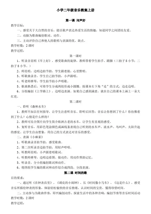 二年级上册音乐教案