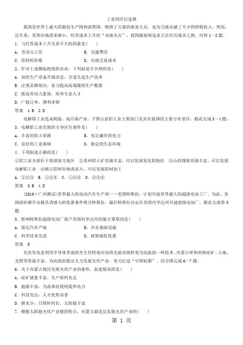 高考地理一轮总复习：工业的区位选择  课时练习题