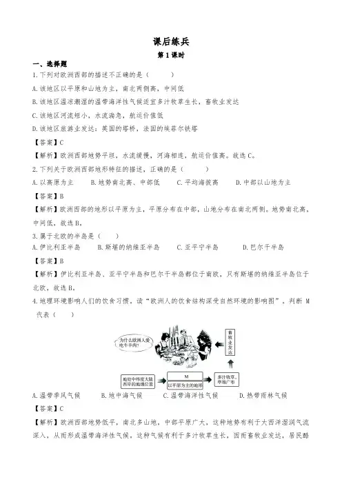 2020年春中图版地理八年级下册同步训练6.3  欧洲西部(有解析)