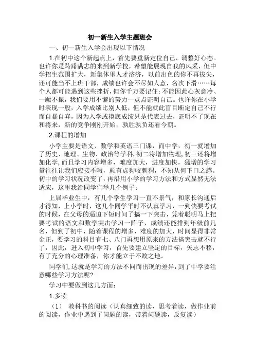 初一新生入学主题班会 3