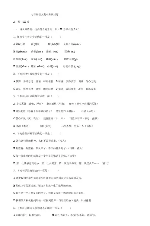 七年级语文期中考试试题