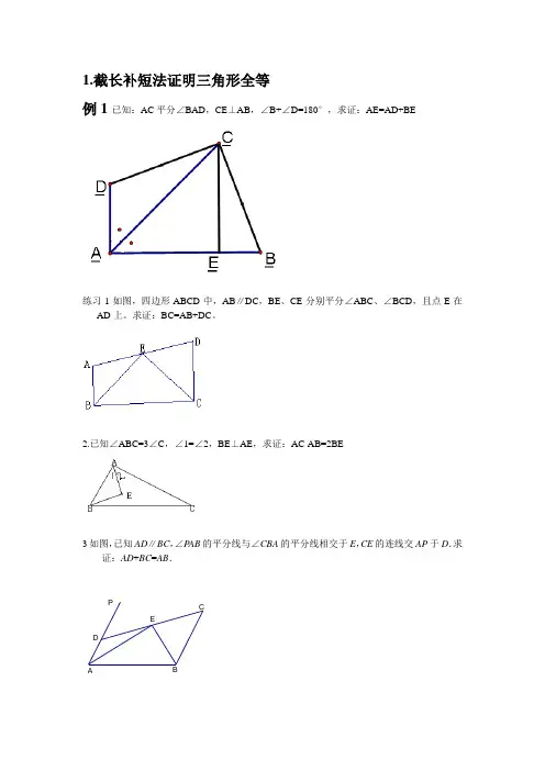 截长补短与倍长中线法证明三角形全等