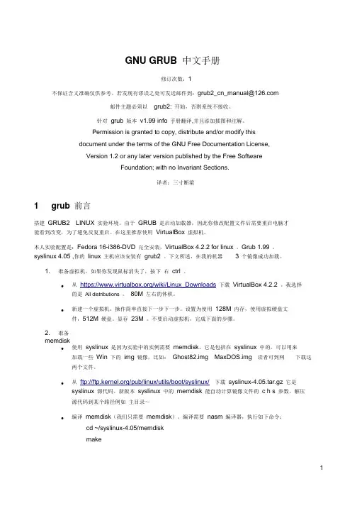 GRUB2 中文手册 word 版